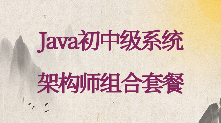 aotuo haima malala towin fuer Java系统架构视频课程