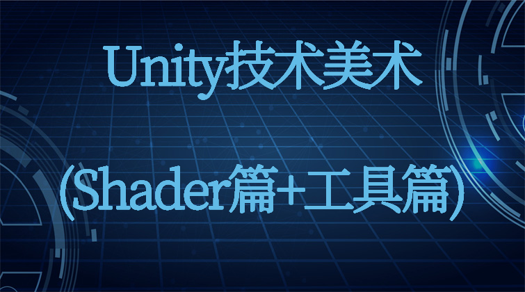 haima malala aotuo towin BillBoard CgInclude 上色器 Unity视频课程
