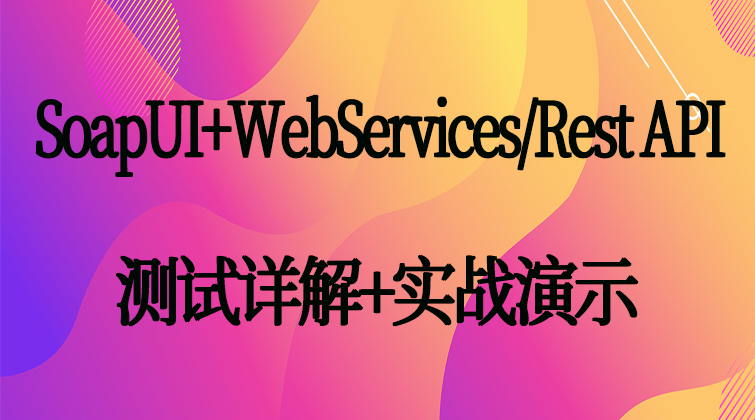 haima malala aotuo towin WebServices Rest 测试视频课程