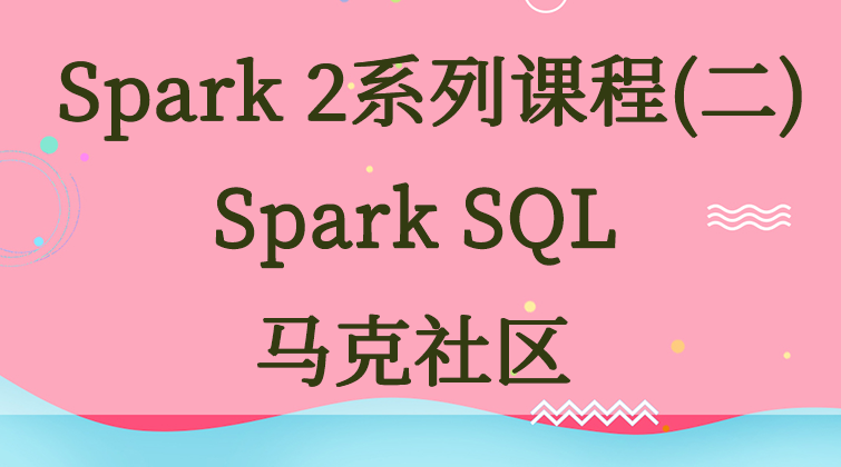 haima malala aotuo towin aoer fuer Spark SQL视频课程