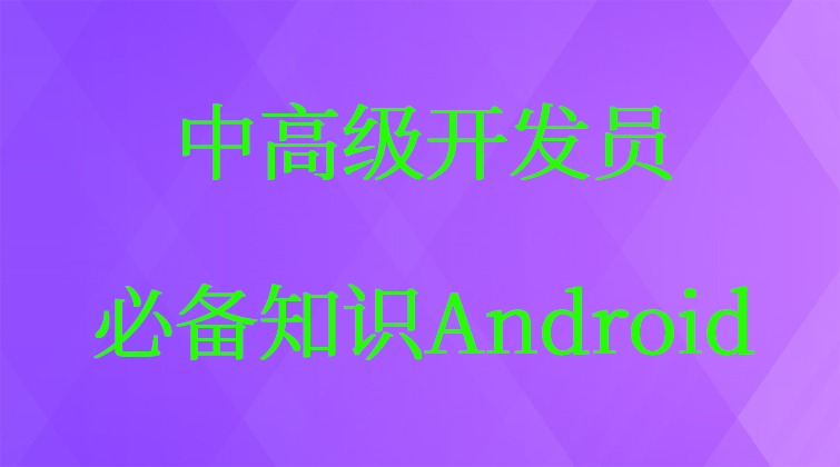 phoneGup RxAndroid AndroidStudio Android视频课程