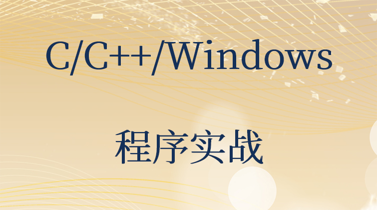 cmbctrl listctrl tooltip C/C++ Windows程序实战视频课程