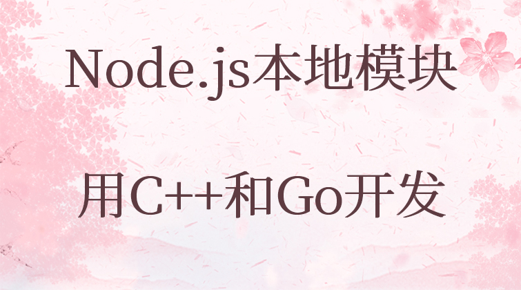 haima malala aotuo towin Go语言Electron Windows module Node.js 视频课程