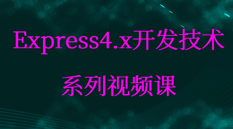 haima malala aotuo towin webstorm handlebars Express视频课程