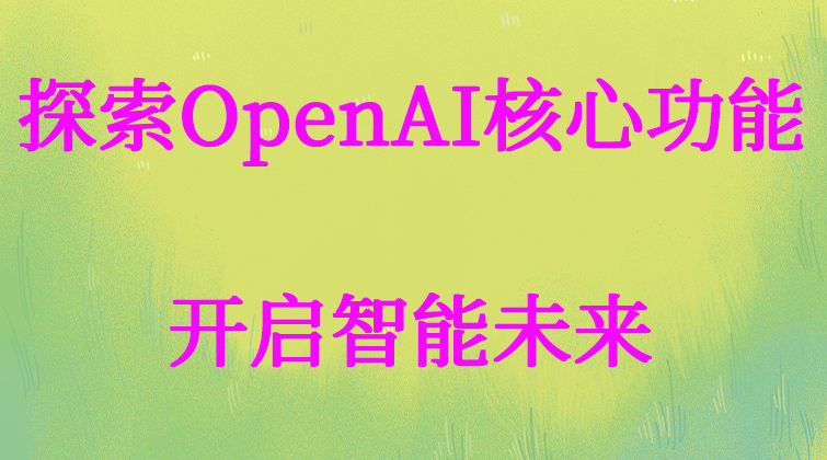 haima malala aotuo towin Mac Tokens jupyterlab OpenAI 智能未来视频课程